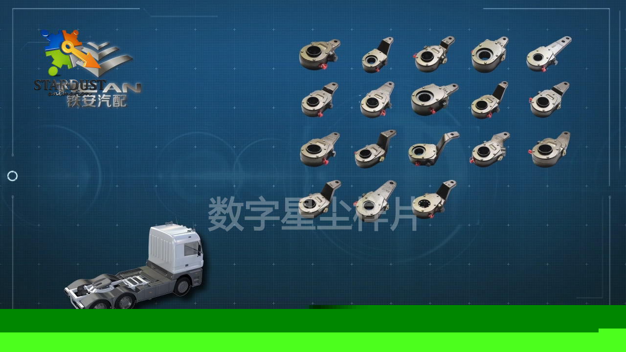 調(diào)整臂